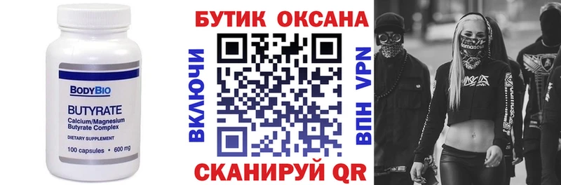 БУТИРАТ оксана  даркнет наркотические препараты  Чусовой 